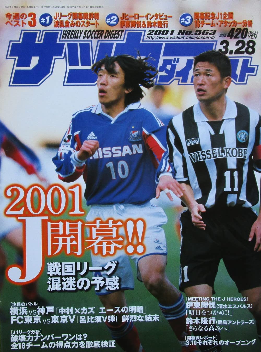 2002 J1選手名鑑 サッカーダイジェスト